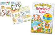 Книга "Путешествие по Пермскому краю"