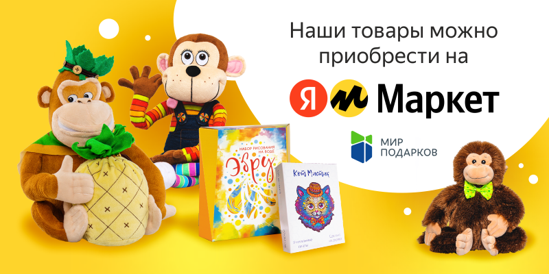 Баннер Товары для Яндекс Маркета__800х400