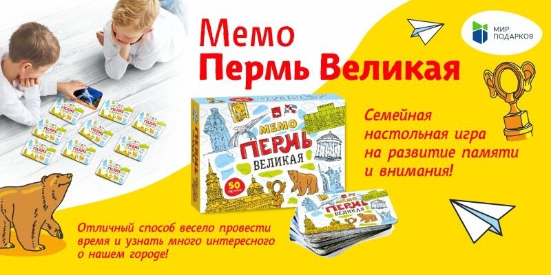 Баннер_Мемо Пермь Великая_800х400