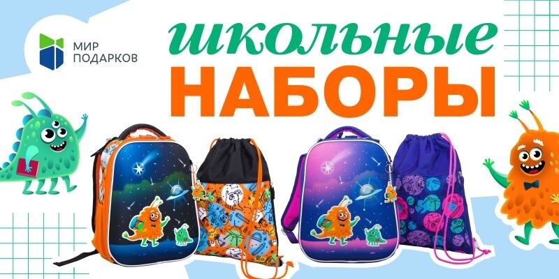 Баннер_Школьные наборы_800х400