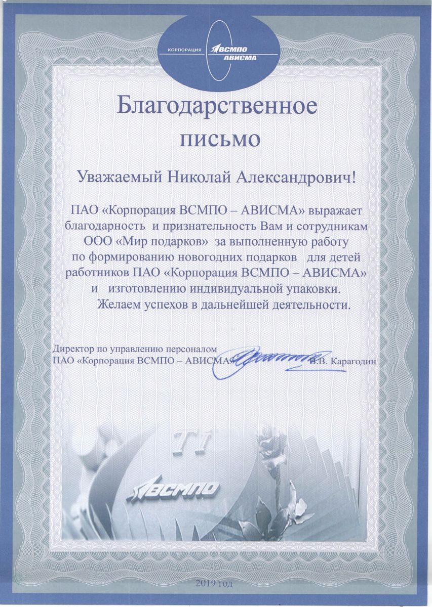 Ависма 2019