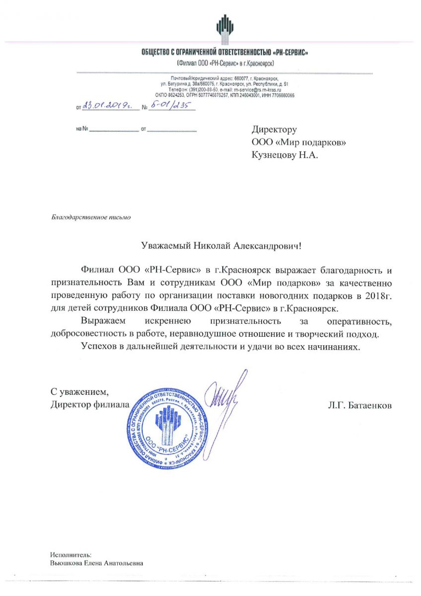 РН-Сервис Красноярск